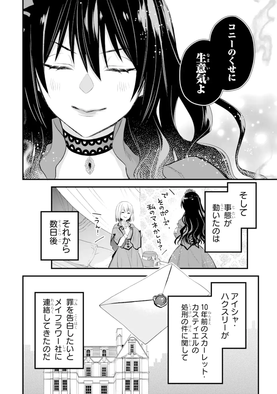 エリスの聖杯 Chap 32.2 - Next Chap 33.2