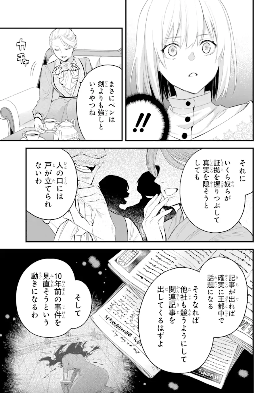 エリスの聖杯 Chap 33.1 - Next Chap 34.1