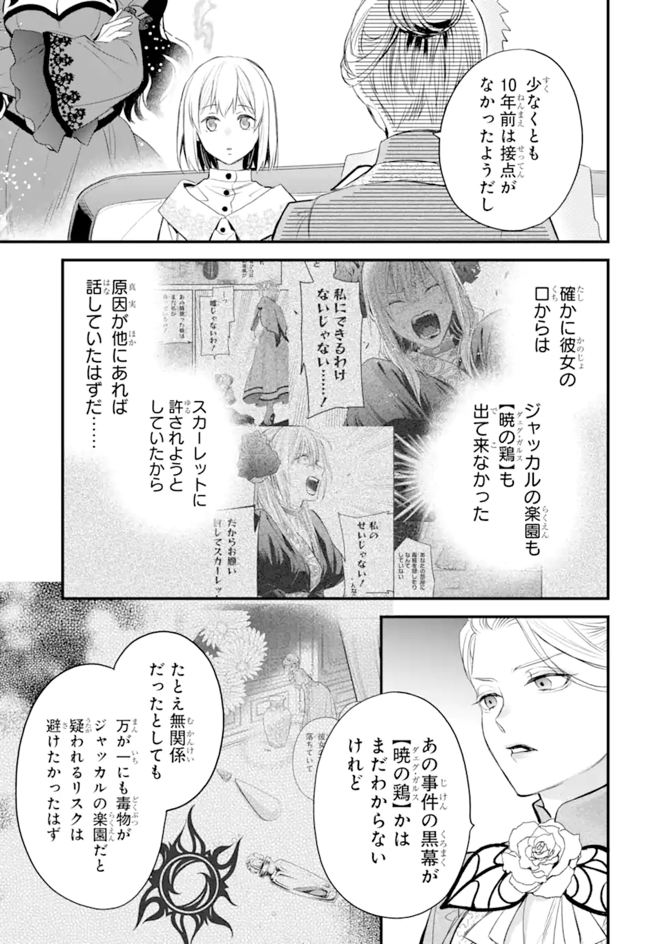 エリスの聖杯 Chap 33.1 - Next Chap 34.1