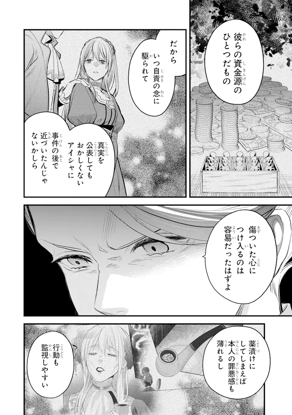 エリスの聖杯 Chap 33.1 - Next Chap 34.1
