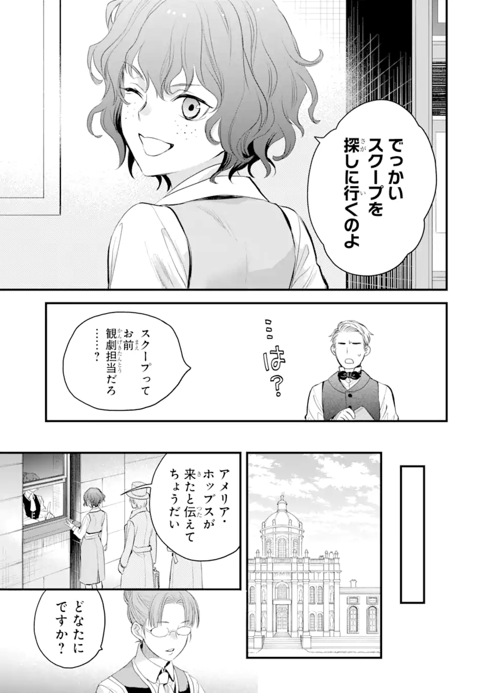 エリスの聖杯 Chap 33.1 - Next Chap 34.1