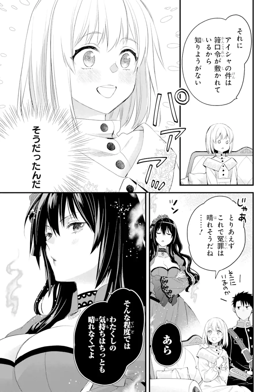 エリスの聖杯 Chap 33.1 - Next Chap 34.1