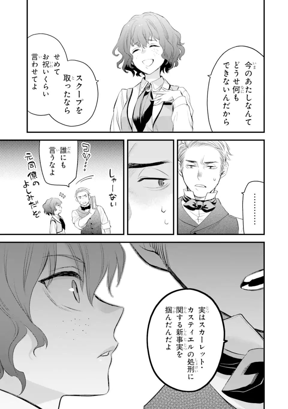 エリスの聖杯 Chap 33.1 - Next Chap 34.1