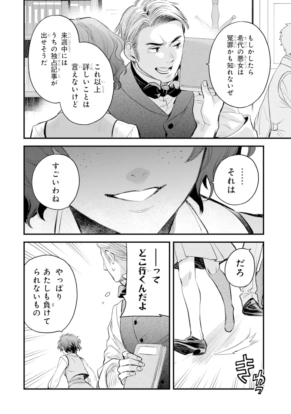 エリスの聖杯 Chap 33.1 - Next Chap 34.1