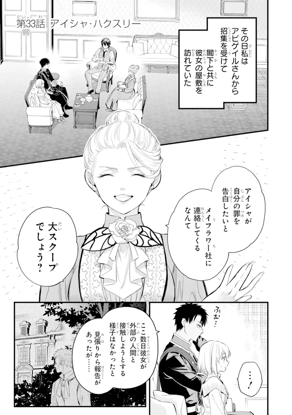 エリスの聖杯 Chap 33.1 - Next Chap 34.1