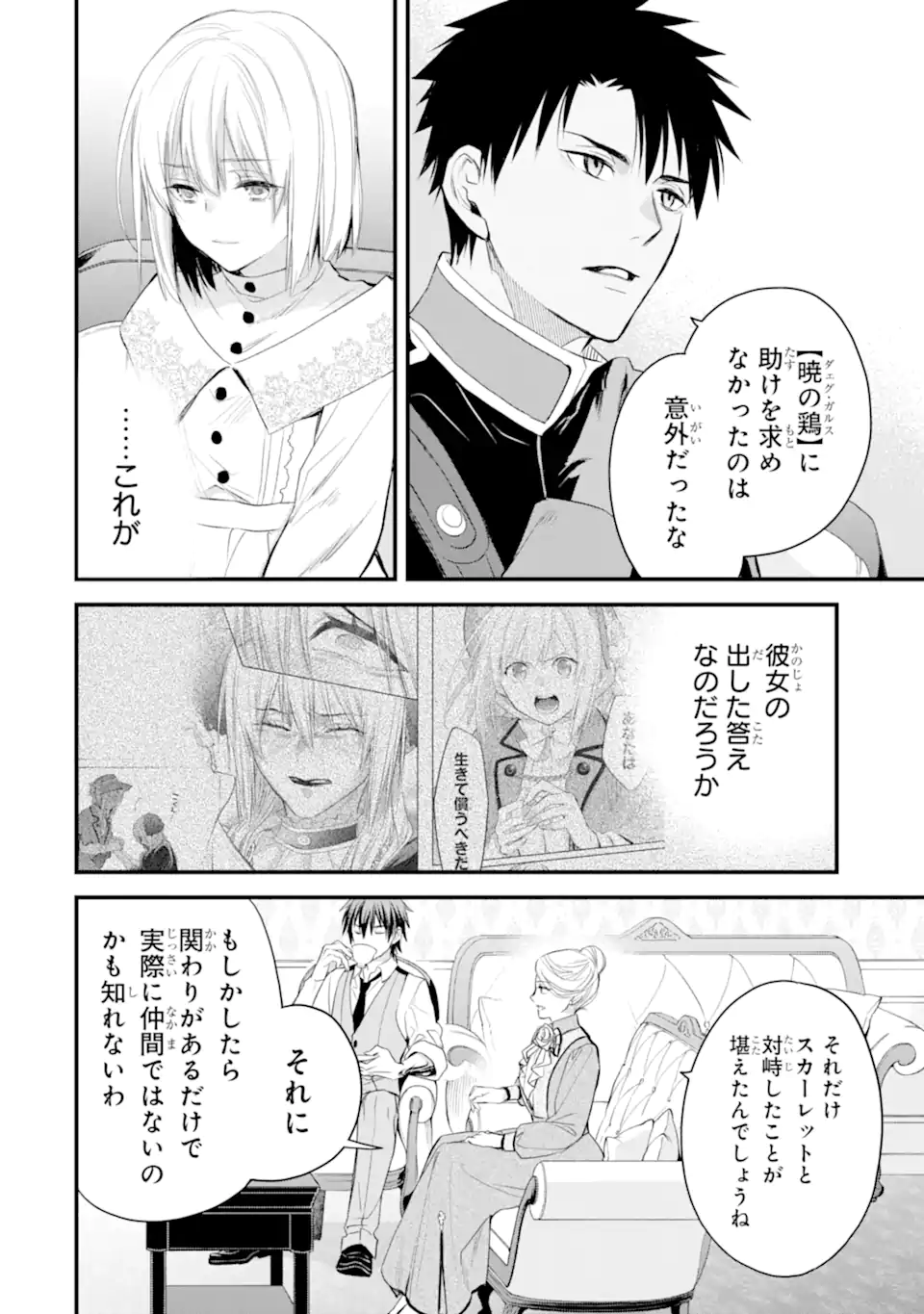 エリスの聖杯 Chap 33.1 - Next Chap 34.1