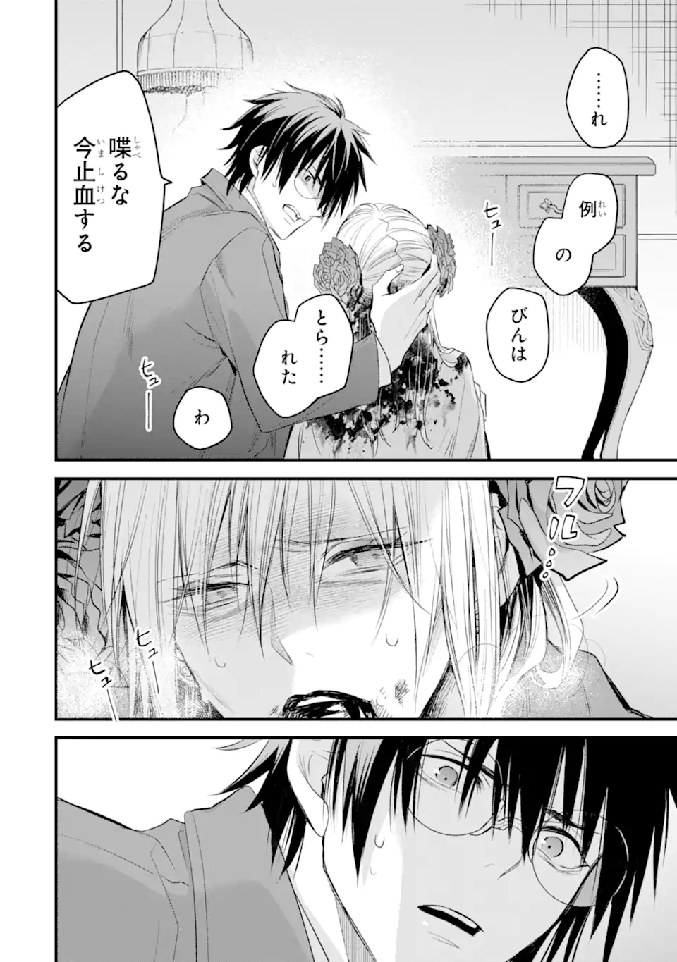 エリスの聖杯 Chap 33.2 - Next Chap 34.2