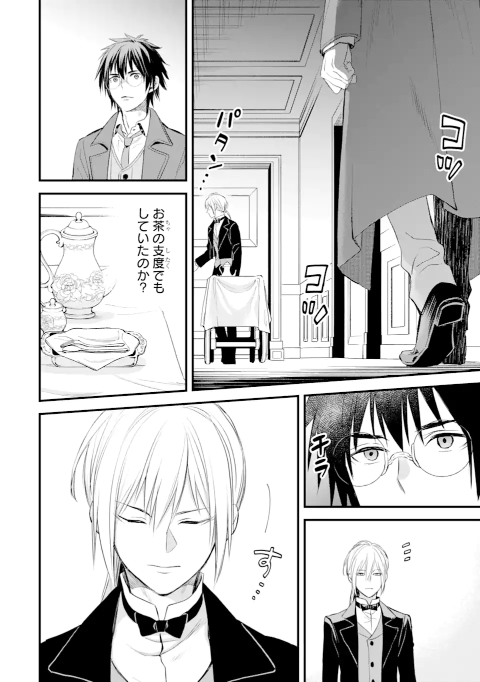 エリスの聖杯 Chap 33.2 - Next Chap 34.2