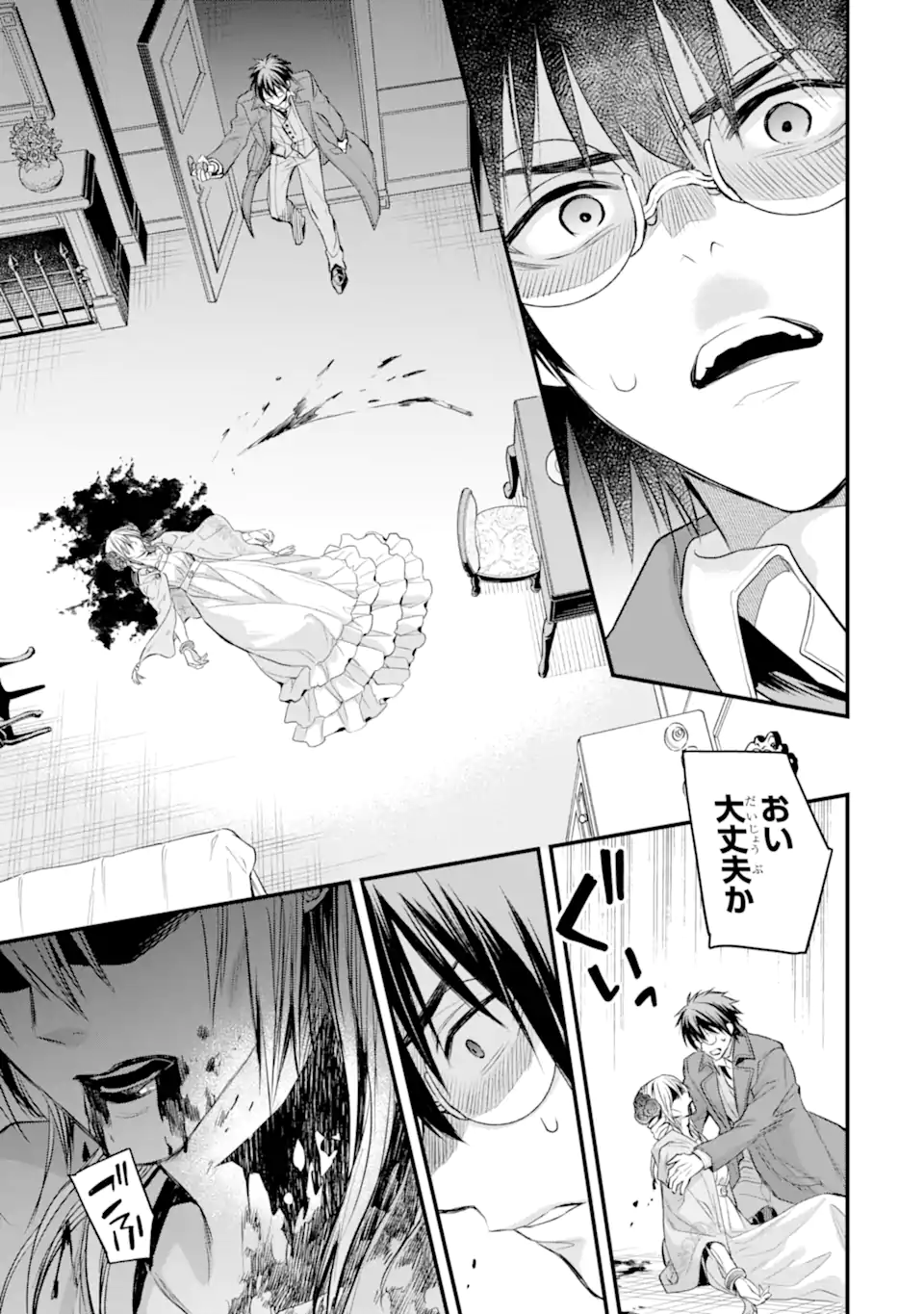 エリスの聖杯 Chap 33.2 - Next Chap 34.2