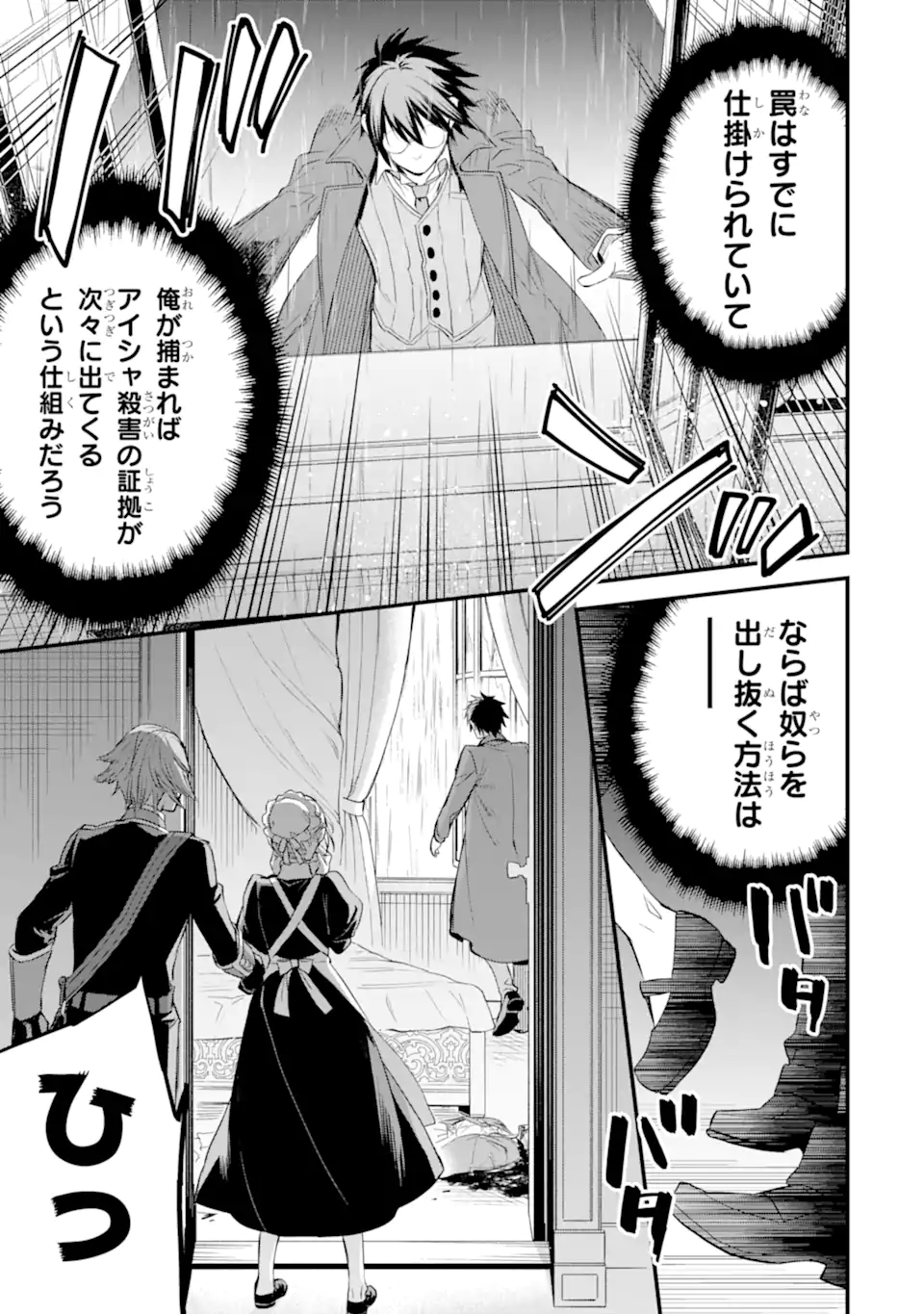 エリスの聖杯 Chap 33.2 - Next Chap 34.2