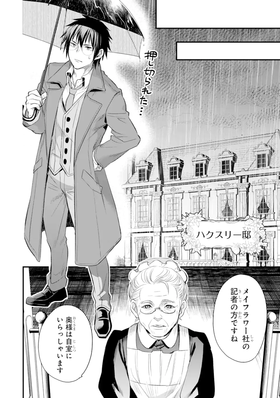 エリスの聖杯 Chap 33.2 - Next Chap 34.2