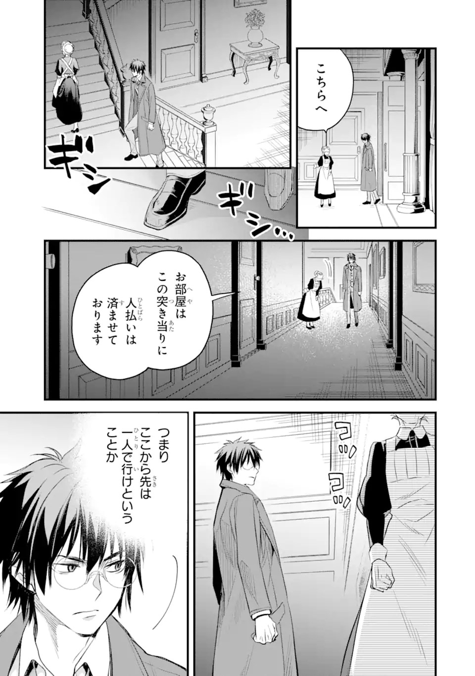 エリスの聖杯 Chap 33.2 - Next Chap 34.2
