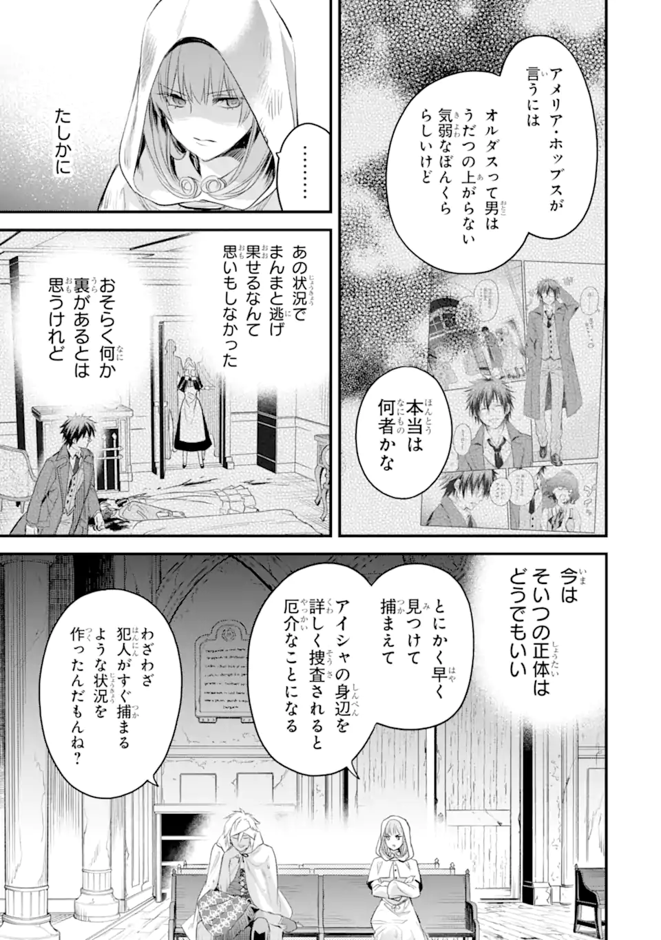 エリスの聖杯 Chap 34.1 - Next Chap 35.1
