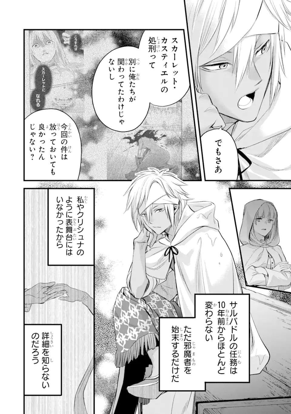 エリスの聖杯 Chap 34.1 - Next Chap 35.1