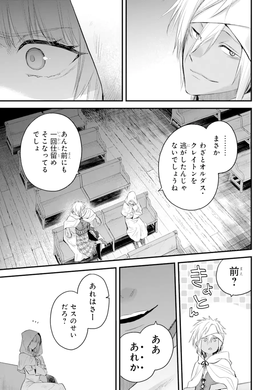 エリスの聖杯 Chap 34.1 - Next Chap 35.1