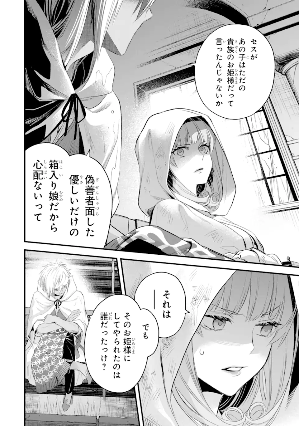 エリスの聖杯 Chap 34.1 - Next Chap 35.1