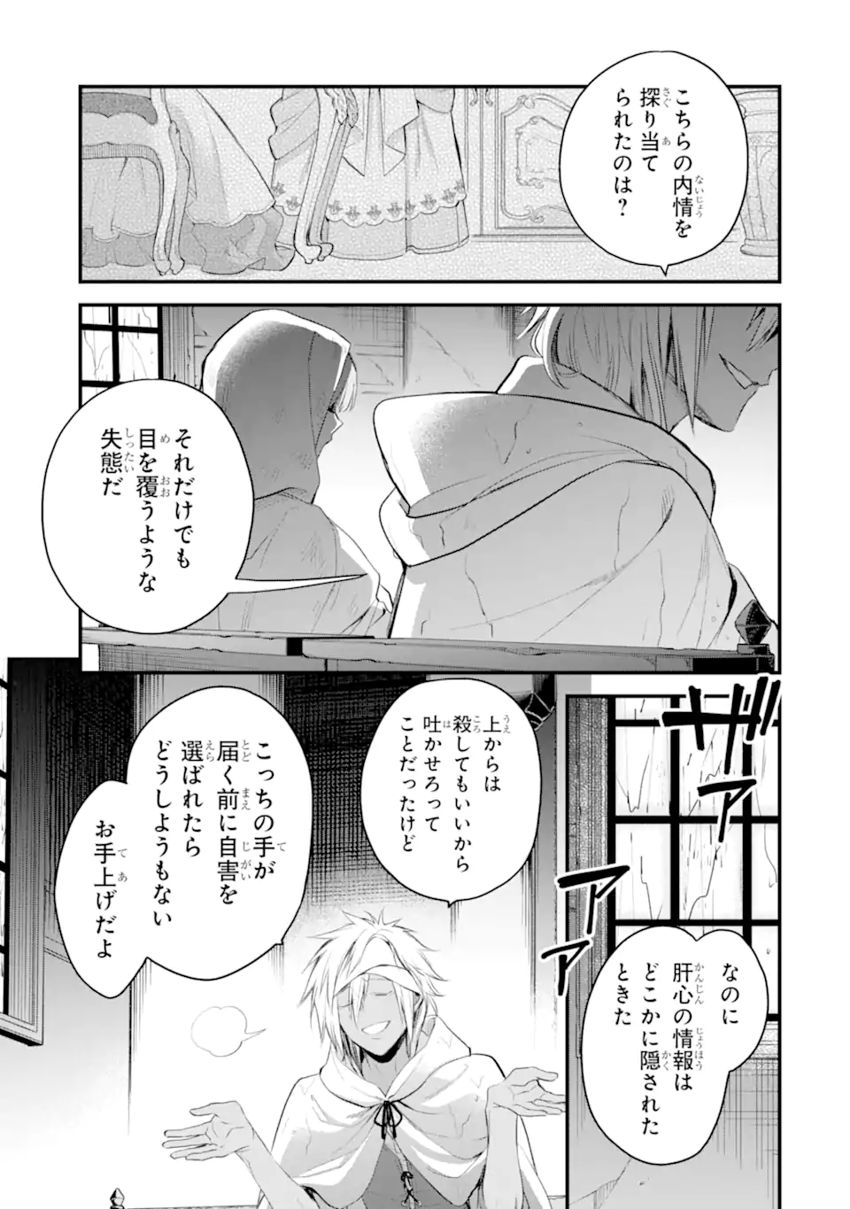 エリスの聖杯 Chap 34.1 - Next Chap 35.1