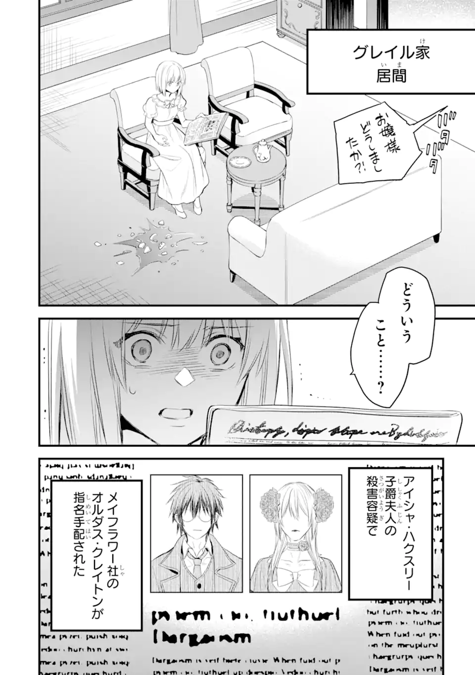 エリスの聖杯 Chap 34.1 - Next Chap 35.1