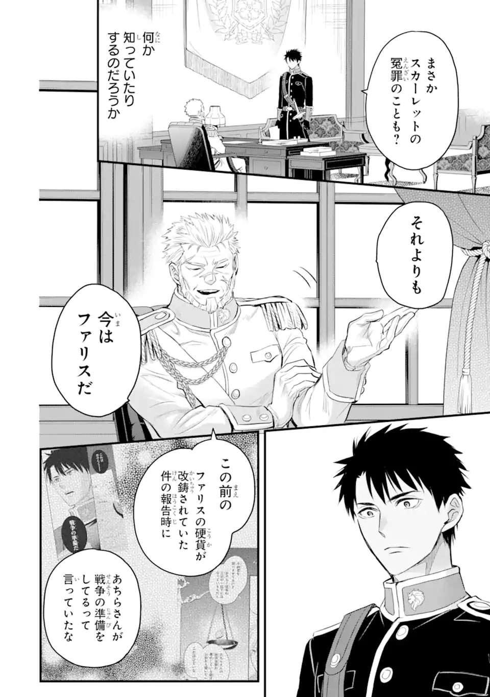 エリスの聖杯 Chap 34.2 - Next Chap 35.2