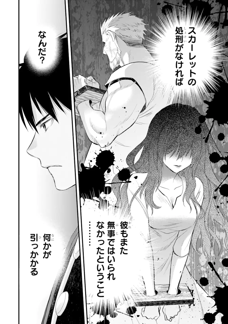 エリスの聖杯 Chap 34.2 - Next Chap 35.2