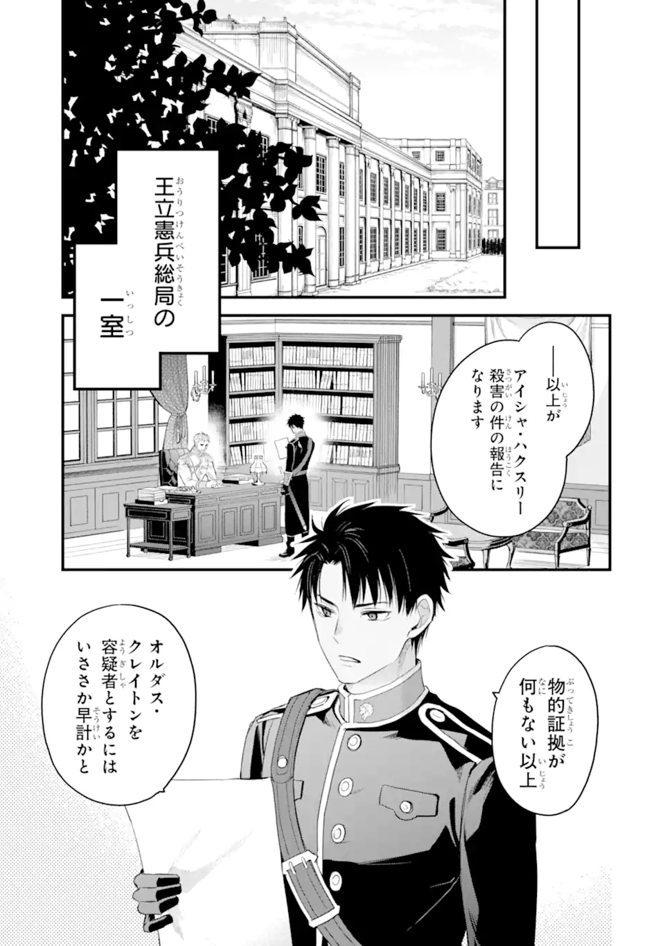エリスの聖杯 Chap 34.2 - Next Chap 35.2