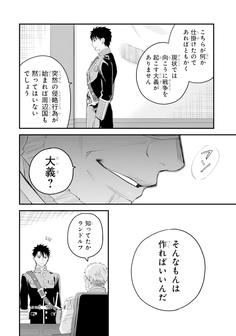エリスの聖杯 Chap 34.2 - Next Chap 35.2