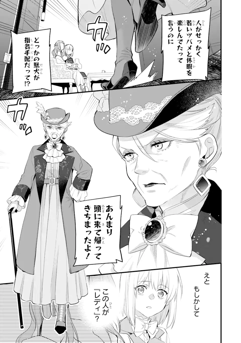 エリスの聖杯 Chap 35.1 - Next Chap 36.1