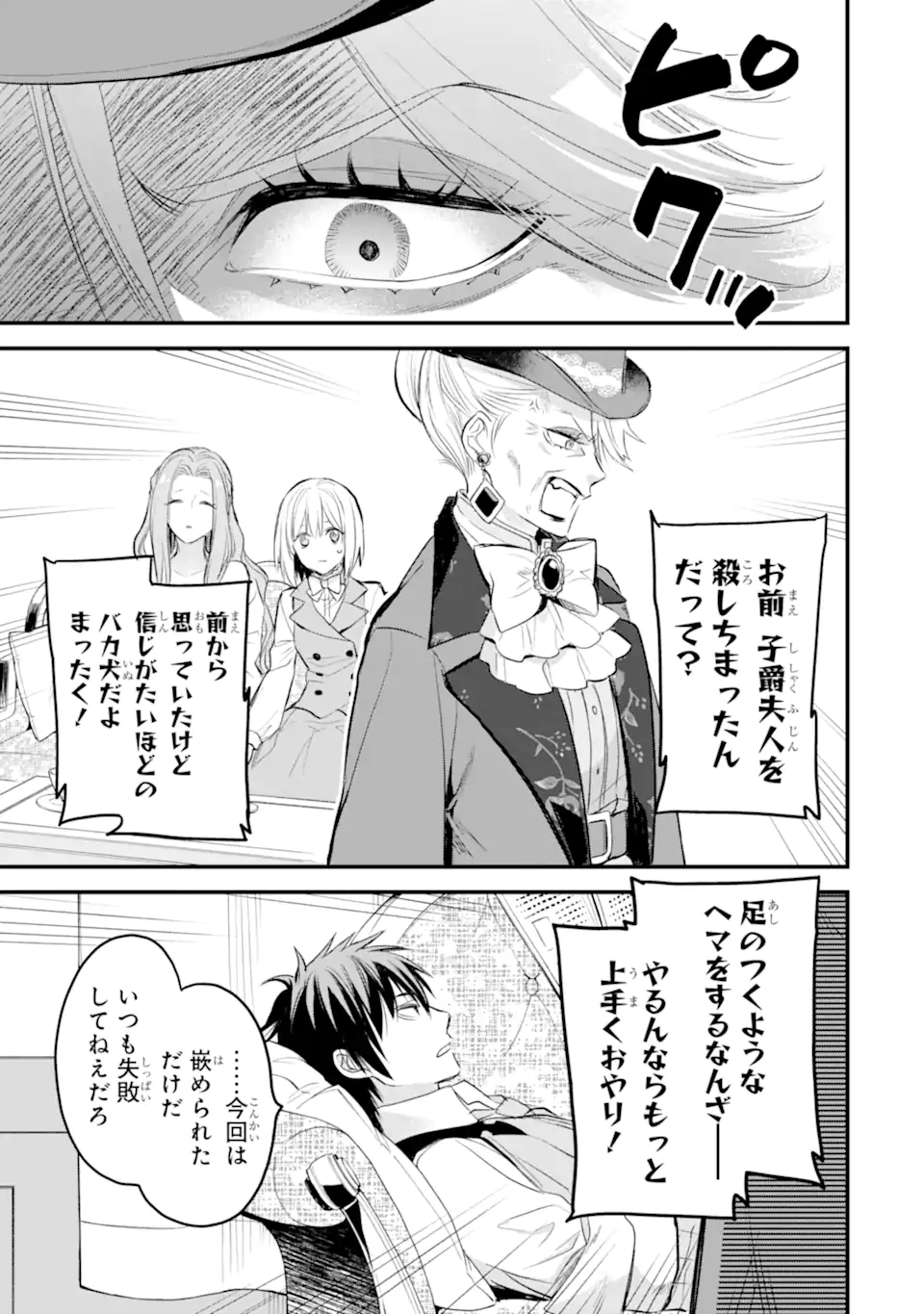 エリスの聖杯 Chap 35.1 - Next Chap 36.1