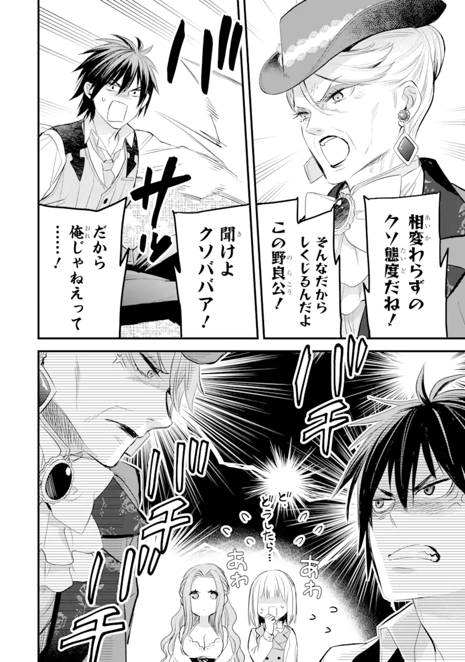 エリスの聖杯 Chap 35.1 - Next Chap 36.1