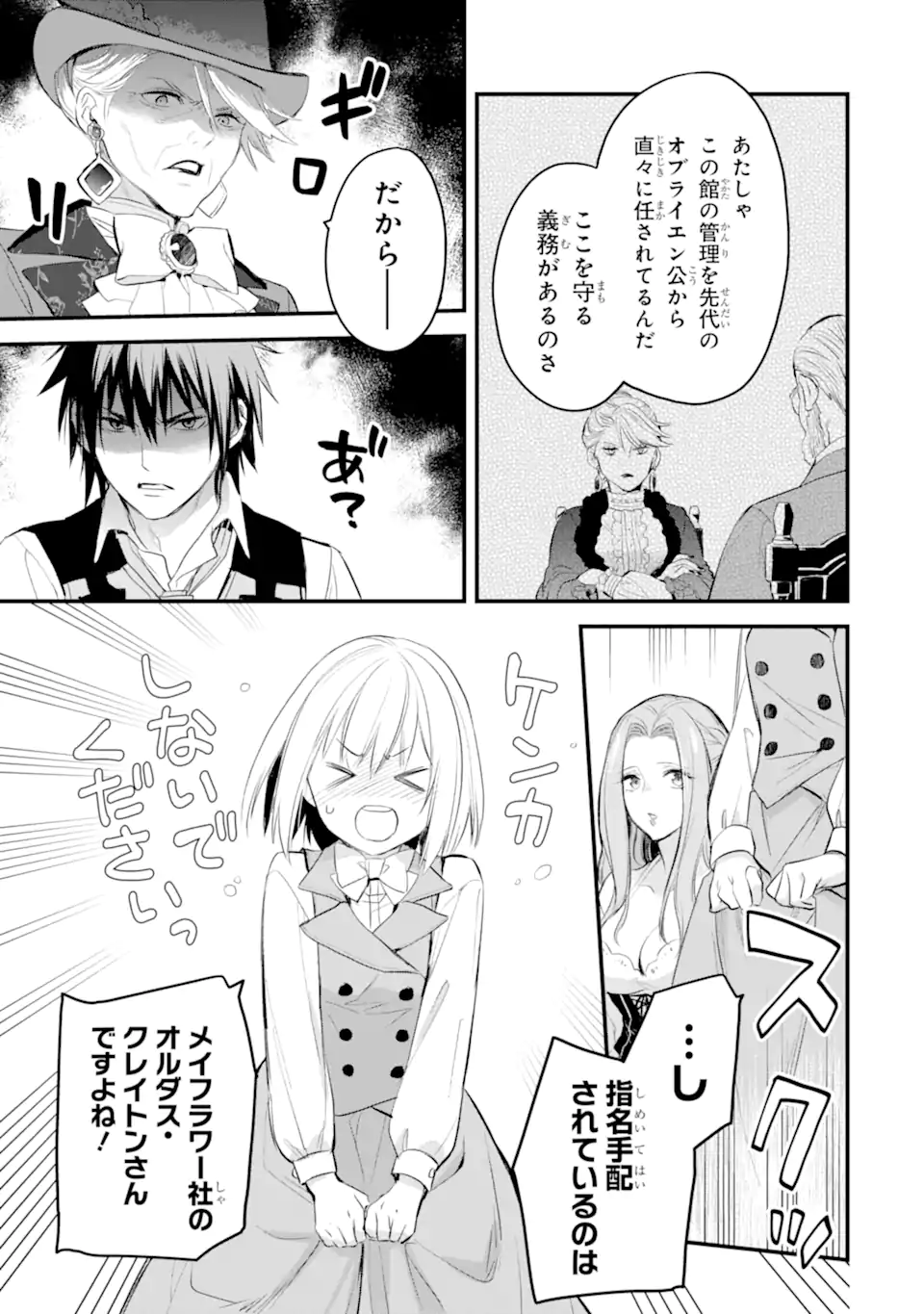 エリスの聖杯 Chap 35.1 - Next Chap 36.1