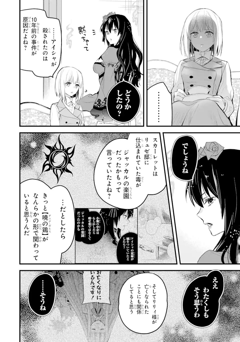 エリスの聖杯 Chap 35.1 - Next Chap 36.1