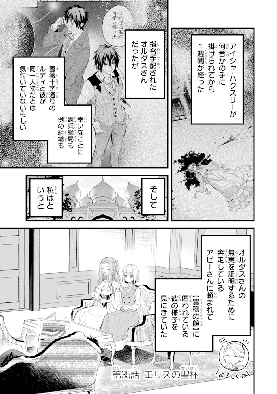 エリスの聖杯 Chap 35.1 - Next Chap 36.1