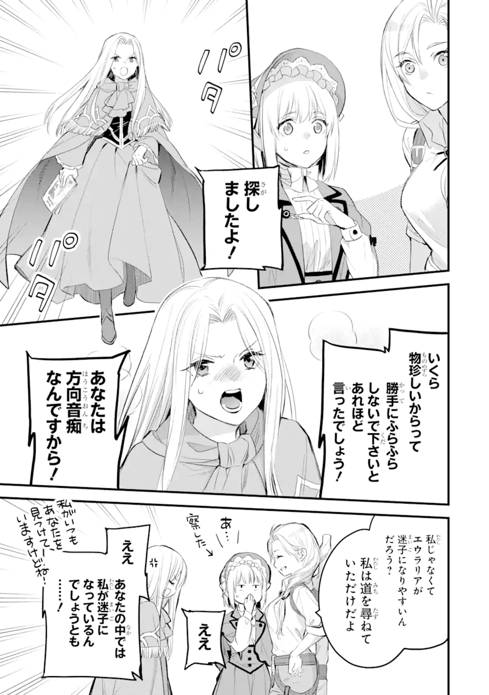 エリスの聖杯 Chap 35.2 - Next Chap 36.2