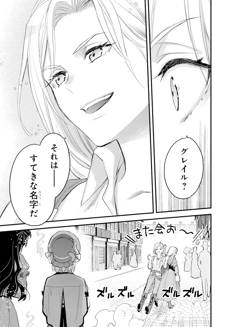 エリスの聖杯 Chap 35.2 - Next Chap 36.2