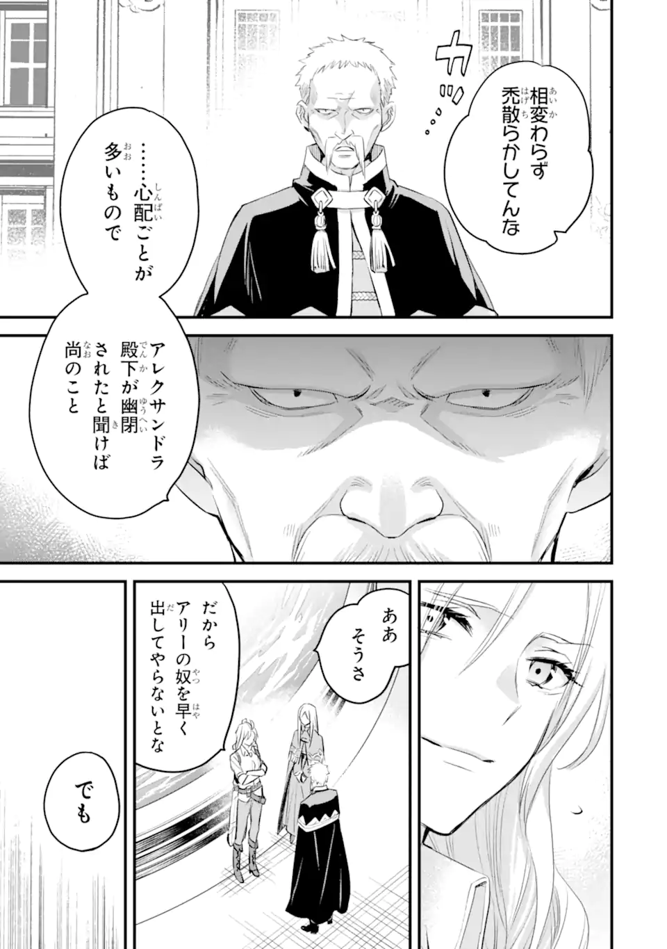 エリスの聖杯 Chap 35.3 - Next Chap 36.3