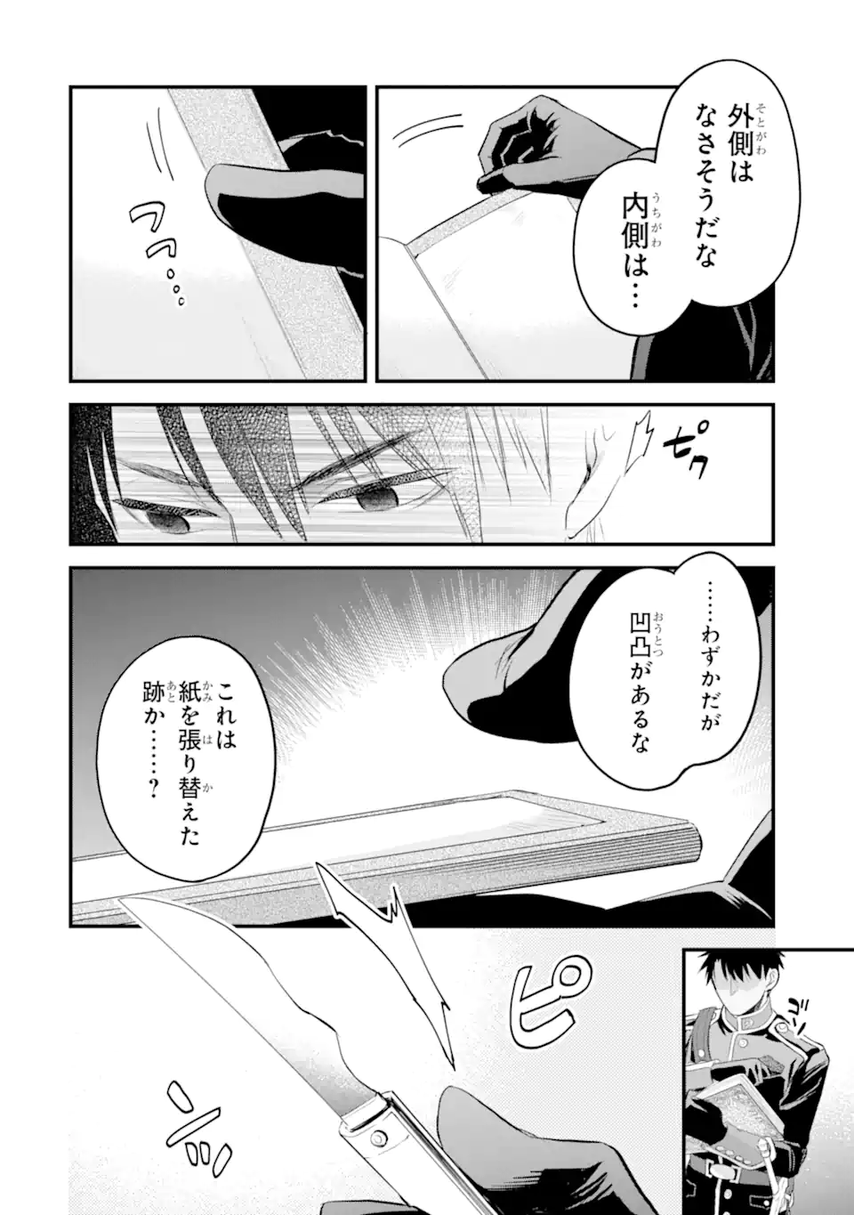 エリスの聖杯 Chap 35.3 - Next Chap 36.3