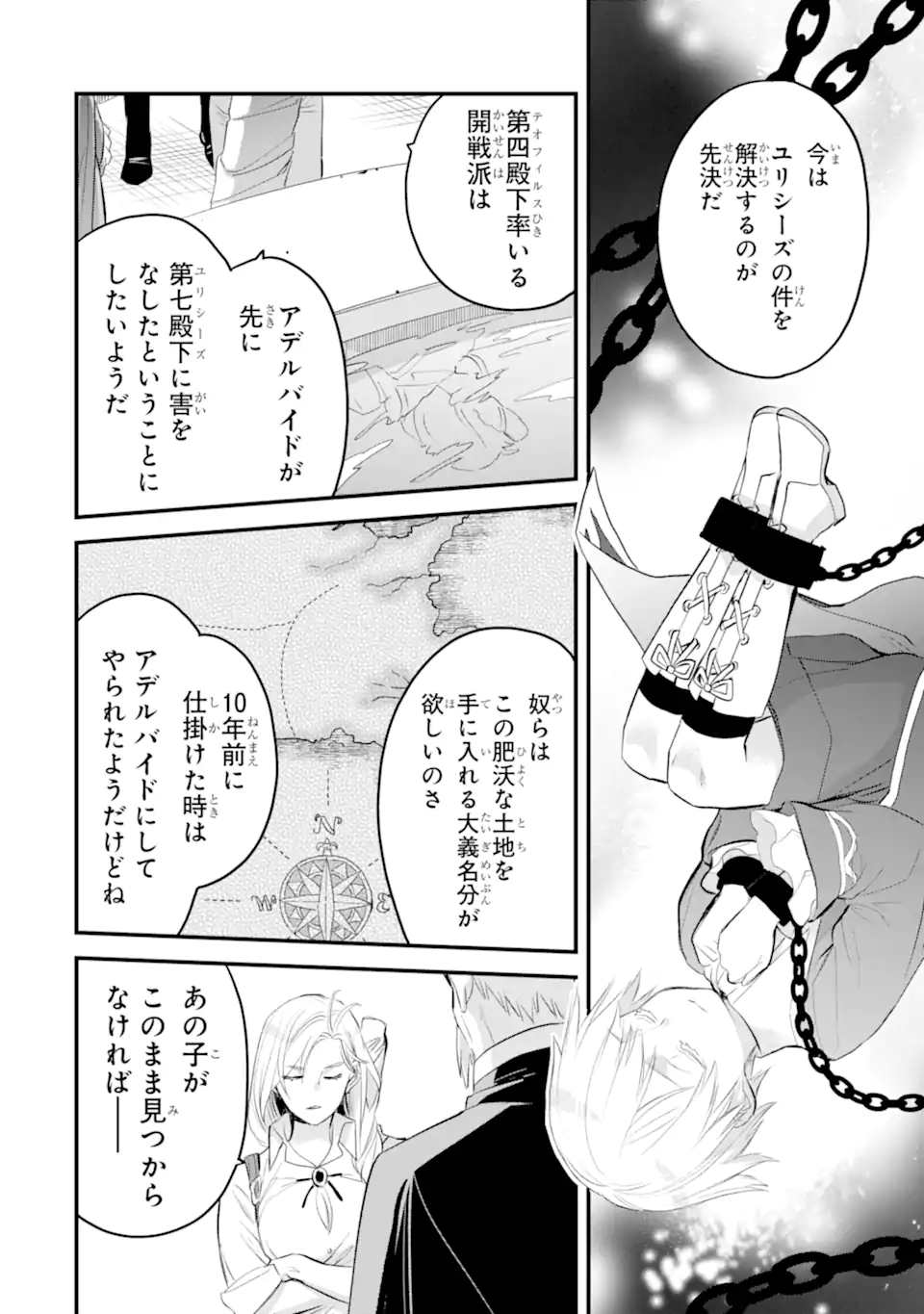 エリスの聖杯 Chap 35.3 - Next Chap 36.3