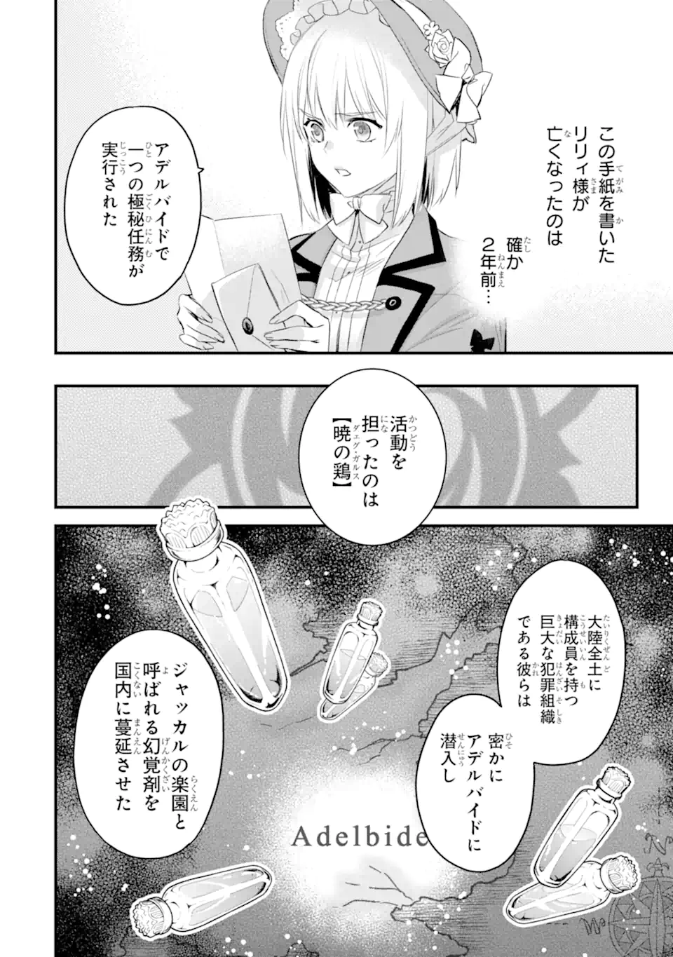 エリスの聖杯 Chap 35.3 - Next Chap 36.3