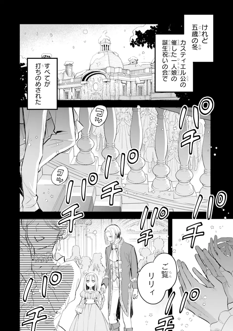 エリスの聖杯 Chap 36.1 - Next Chap 37.1