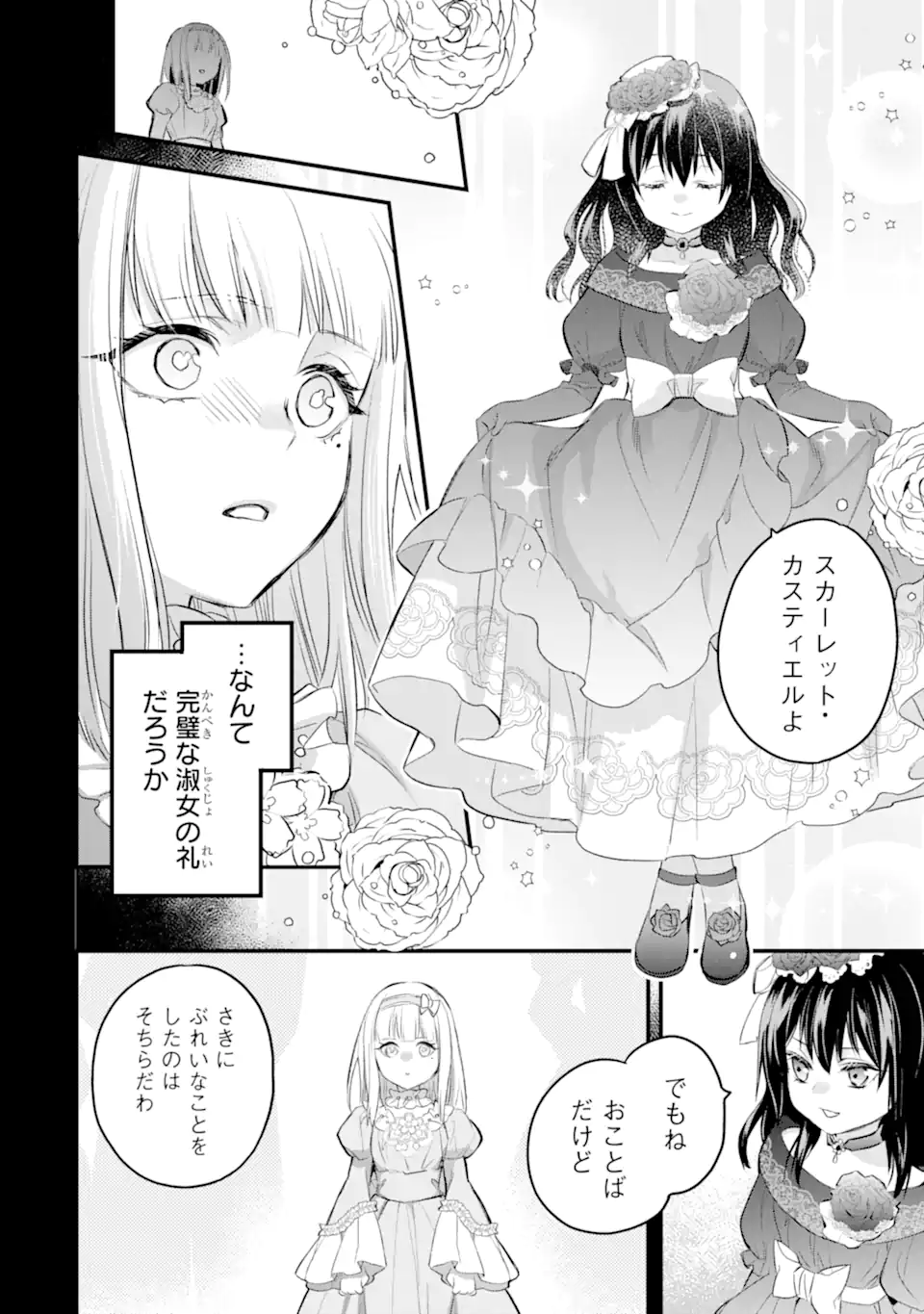 エリスの聖杯 Chap 36.1 - Next Chap 37.1