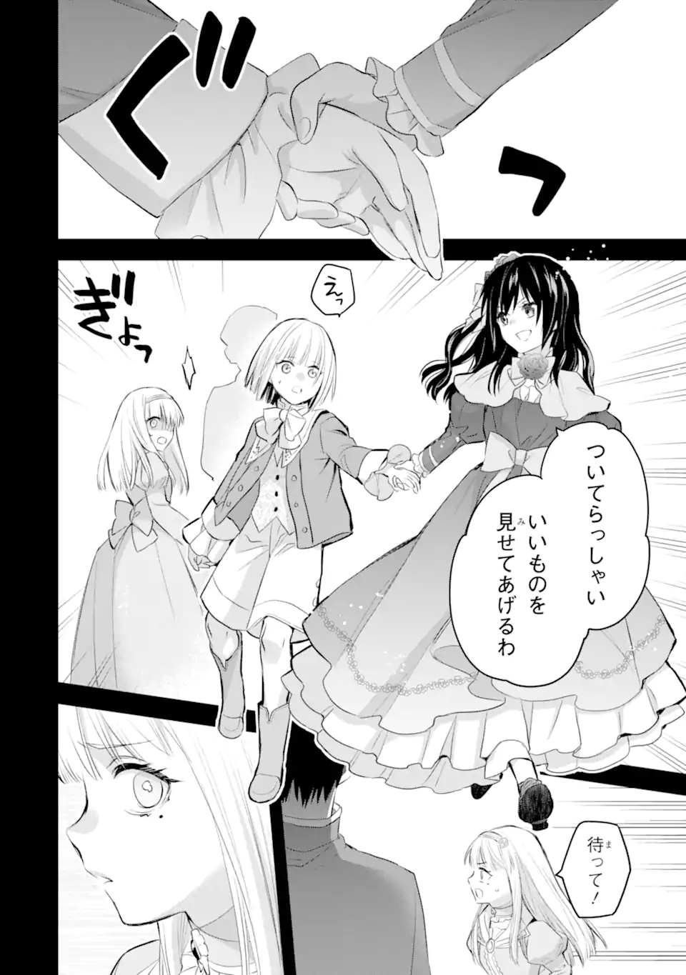 エリスの聖杯 Chap 36.2 - Next Chap 37.2