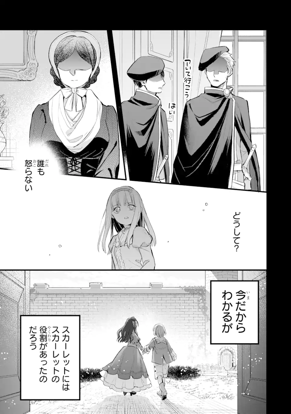 エリスの聖杯 Chap 36.2 - Next Chap 37.2