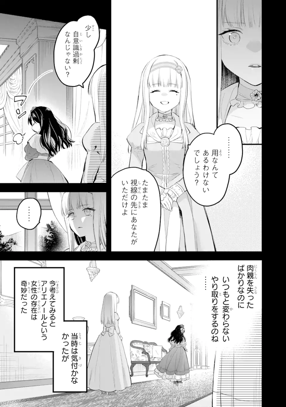 エリスの聖杯 Chap 36.2 - Next Chap 37.2