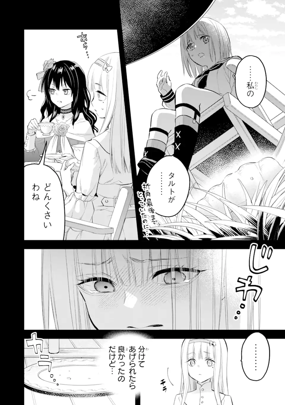 エリスの聖杯 Chap 37.1 - Next Chap 38.1