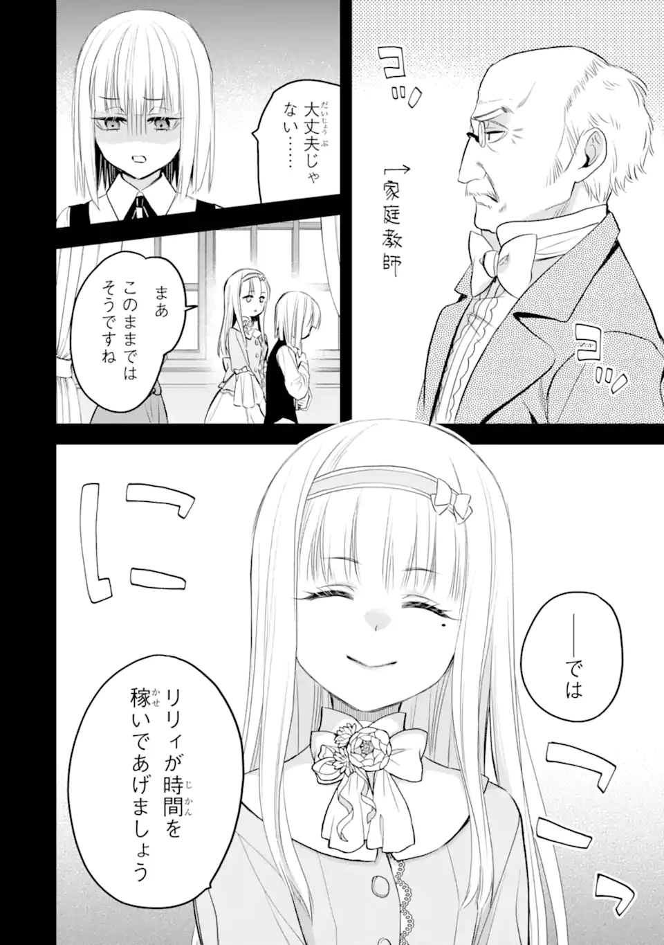 エリスの聖杯 Chap 37.1 - Next Chap 38.1