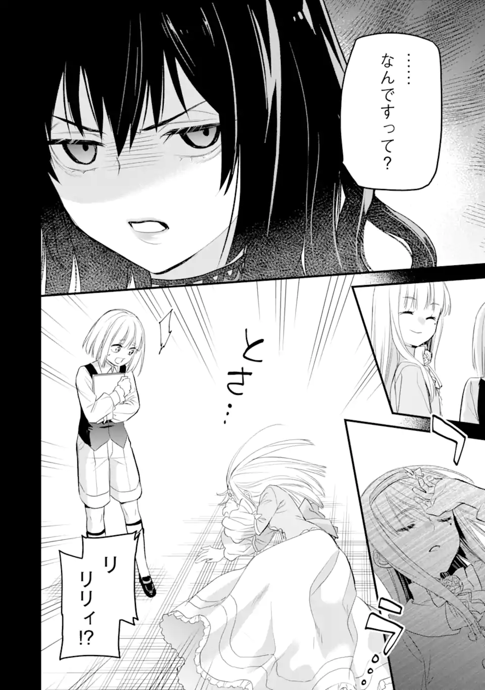 エリスの聖杯 Chap 37.1 - Next Chap 38.1