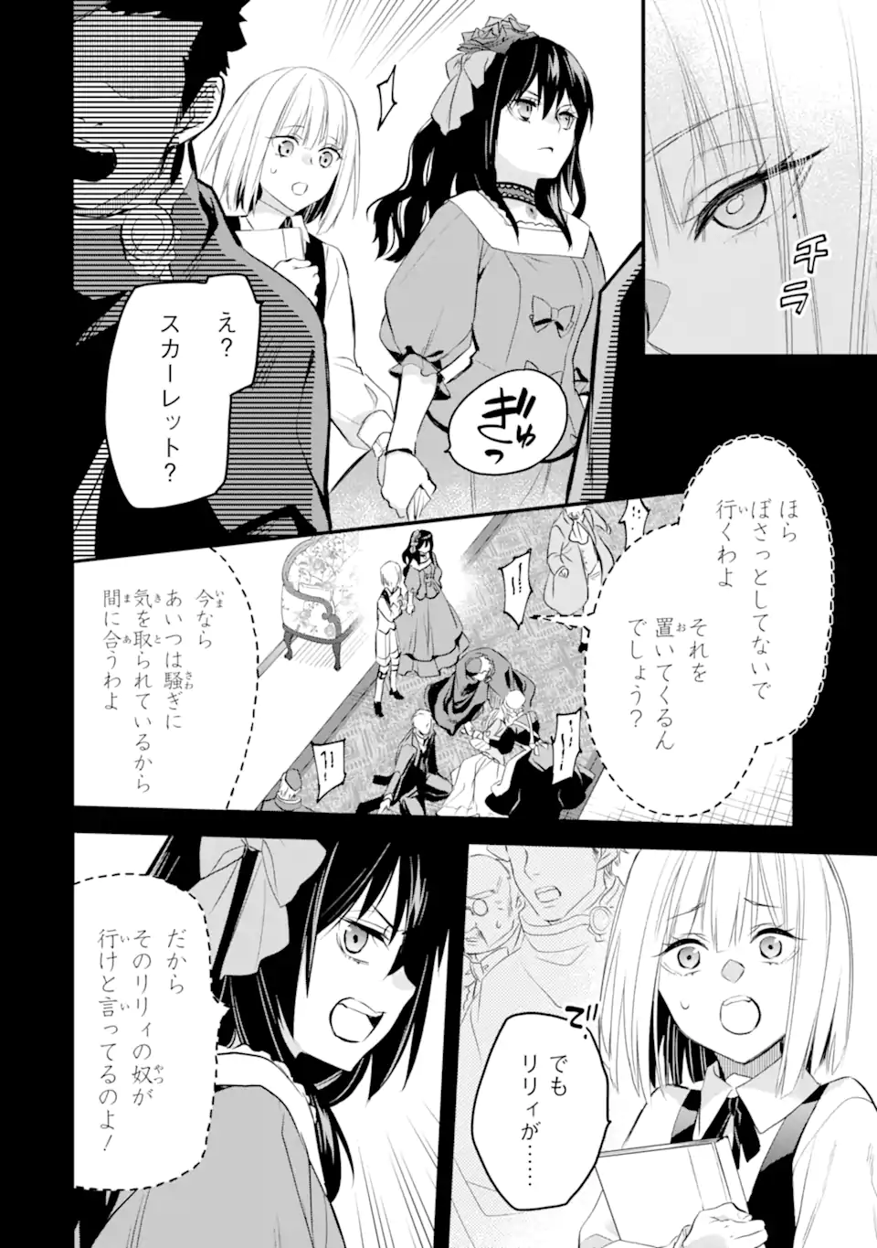 エリスの聖杯 Chap 37.1 - Next Chap 38.1