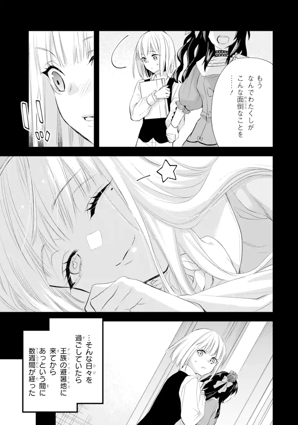 エリスの聖杯 Chap 37.1 - Next Chap 38.1