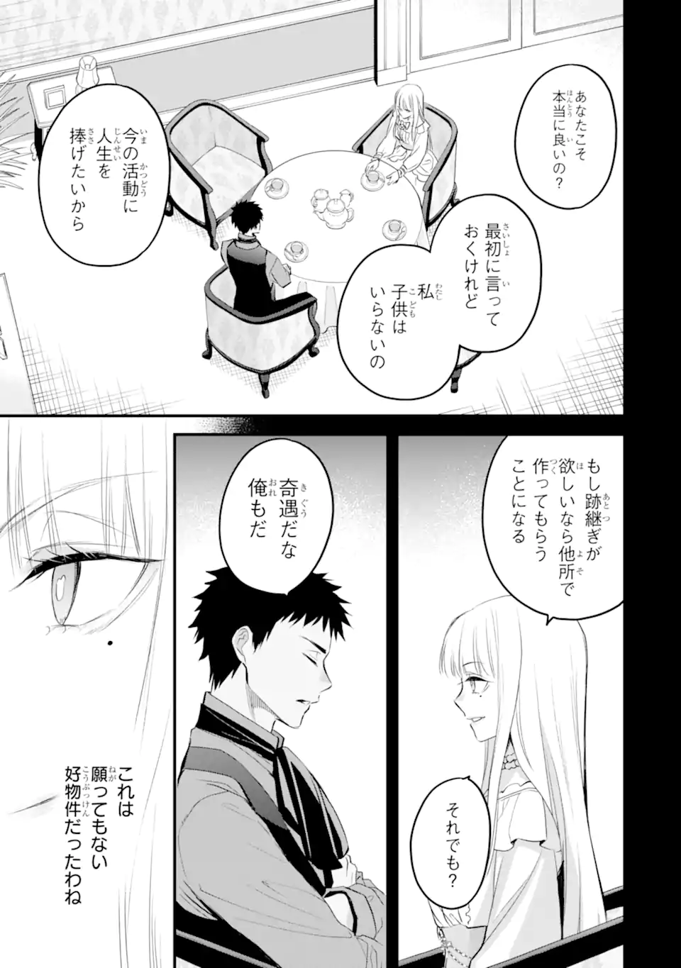 エリスの聖杯 Chap 37.2 - Next Chap 38.2