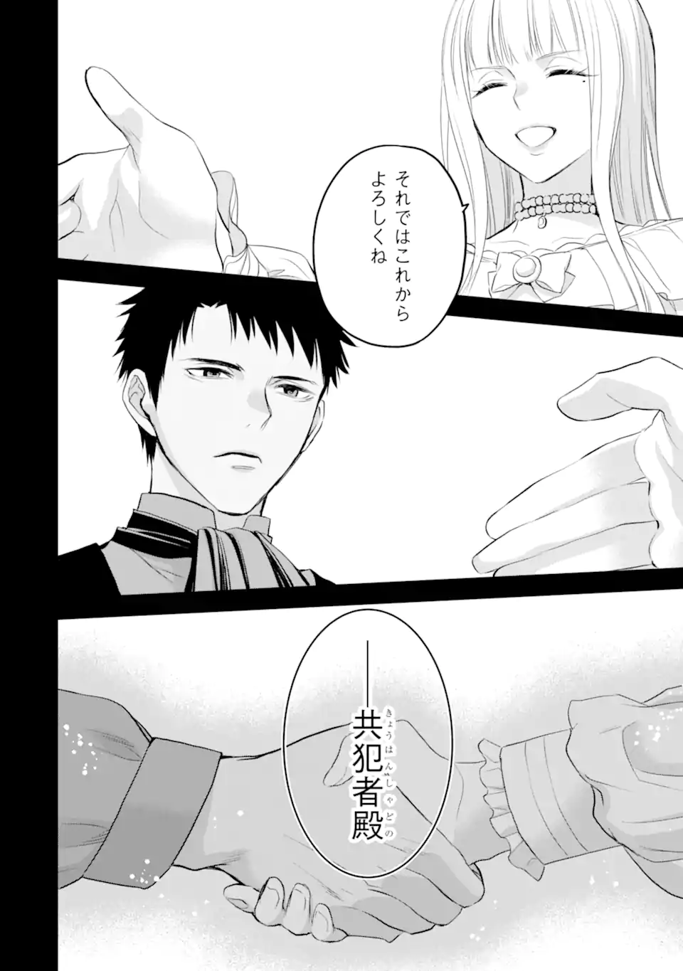 エリスの聖杯 Chap 37.2 - Next Chap 38.2